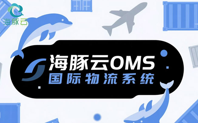 Temu 平臺 Y2 模式崛起，oms 國際物流系統(tǒng)保駕護(hù)航